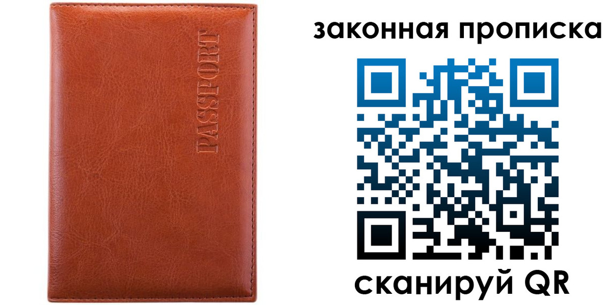 прописка ребенка в Оби