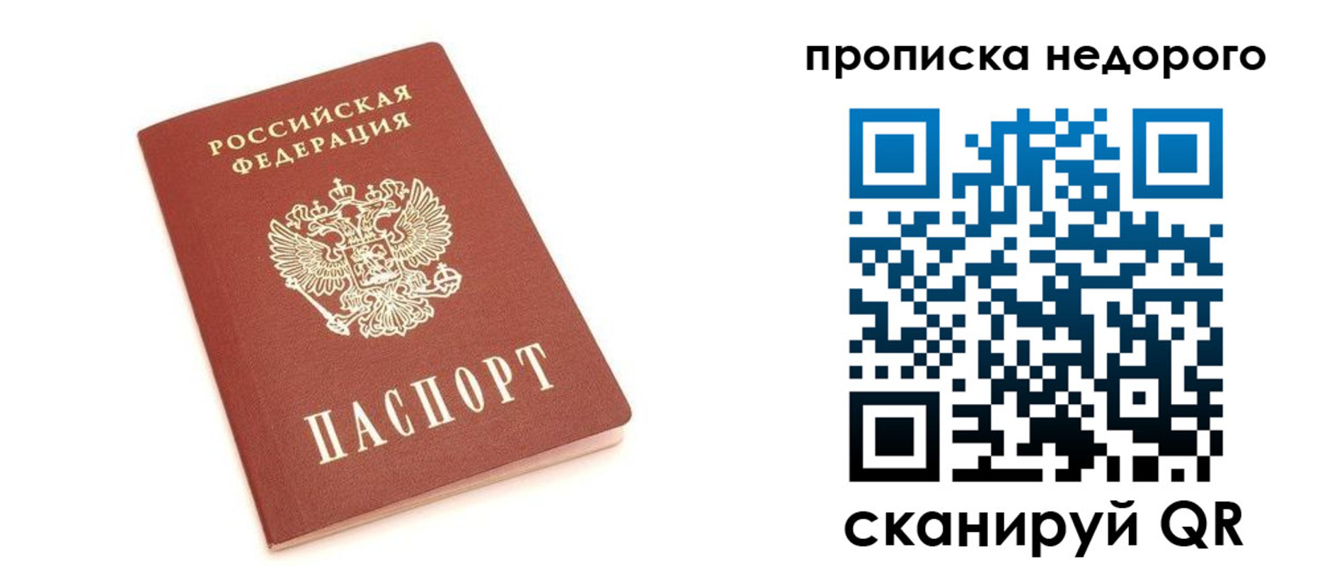 прописка от собственника в Оби