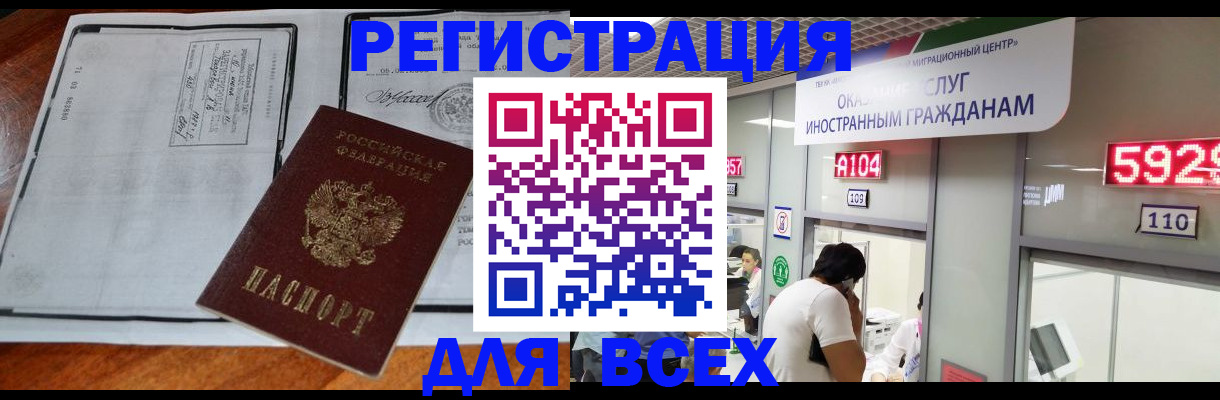 прописка в квартире в Оби