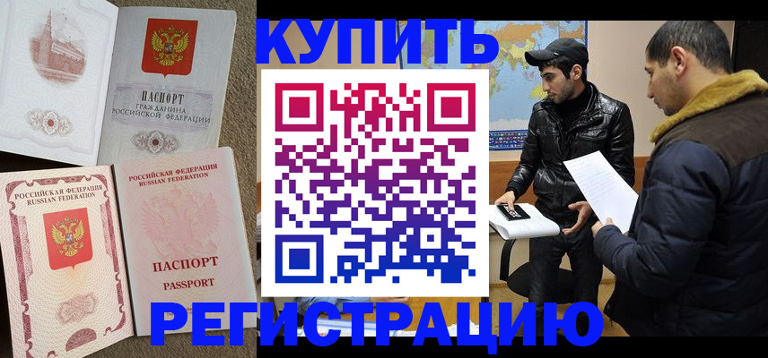 временная регистрация надежно в Оби