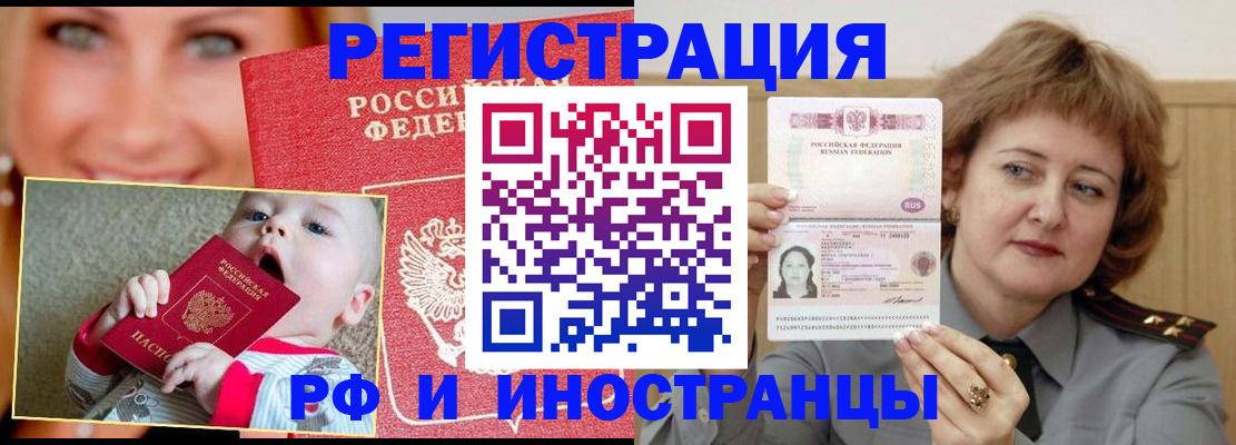временная регистрация в Оби