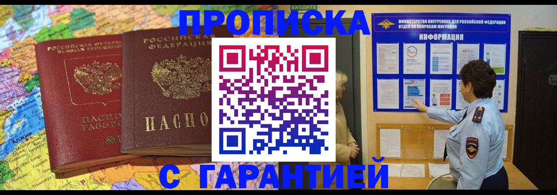 регистрация в Оби