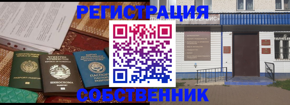 прописка иностранных граждан в Оби